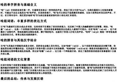 哇组词语和的拼音.docx免费下载(word版可打印)