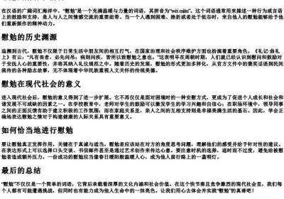 慰勉的解释和的拼音.docx免费下载(word版可打印)