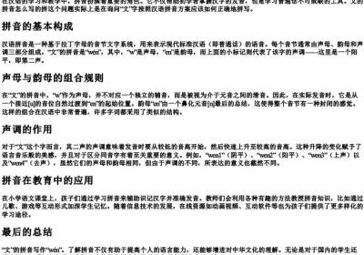 文的拼音怎么写的拼.docx免费下载(word版可打印)