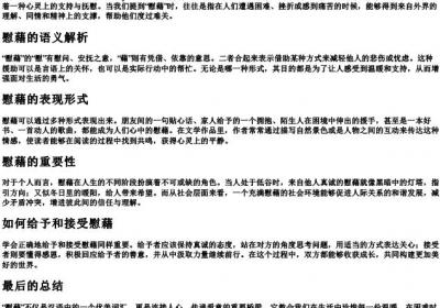 慰藉的中文意思和的拼音.docx免费下载(word版可打印)