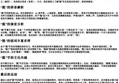 脱组词和的拼音和部首.docx免费下载(word版可打印)