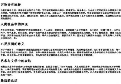 万物流转的拼音.docx免费下载(word版可打印)