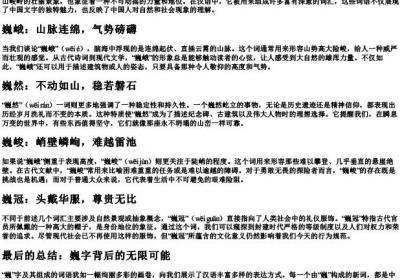 巍组词和的拼音.docx免费下载(word版可打印)