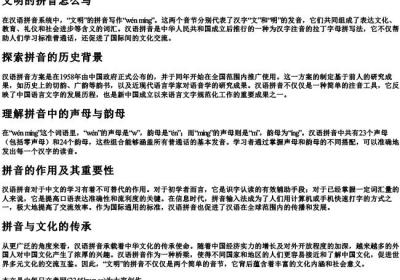 文明的拼音怎么写.docx免费下载(word版可打印)
