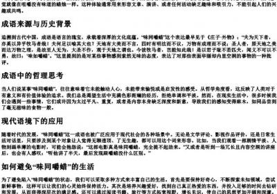 味同嚼蜡的拼音.docx免费下载(word版可打印)