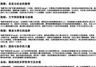 挽组词和的拼音.docx免费下载(word版可打印)