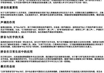 文伟的拼音怎么写.docx免费下载(word版可打印)
