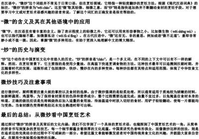 微炒的拼音怎么写.docx免费下载(word版可打印)