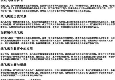 玩纸飞机的拼音.docx免费下载(word版可打印)