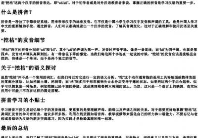 挖枯的拼音.docx免费下载(word版可打印)