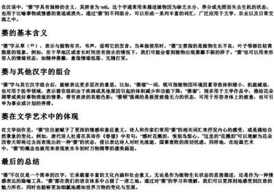 萎的拼音和组词语.docx免费下载(word版可打印)