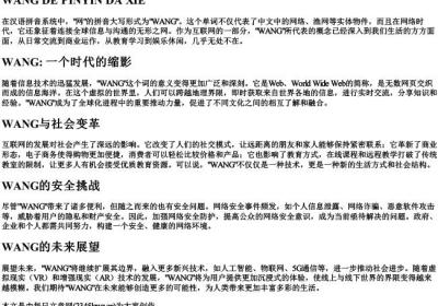 网的拼音大写.docx免费下载(word版可打印)