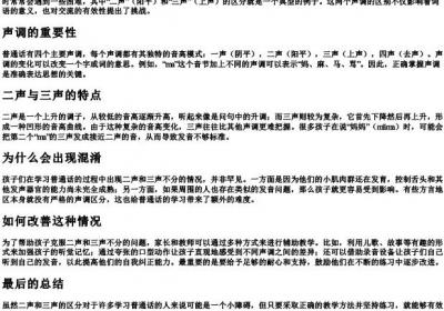 娃的拼音二声和三声不分.docx免费下载(word版可打印)