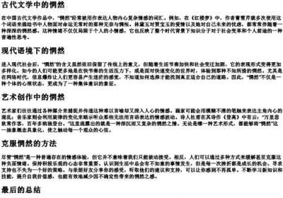 惘然的意思和的拼音.docx免费下载(word版可打印)