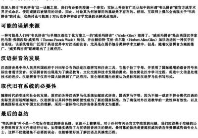 韦氏的拼音为什么被禁用.docx免费下载(word版可打印)