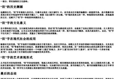 玟字的拼音和基本字义.docx免费下载(word版可打印)