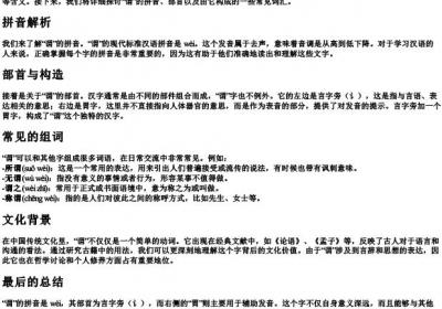 谓的组词和的拼音和部首是什么.docx免费下载(word版可打印)