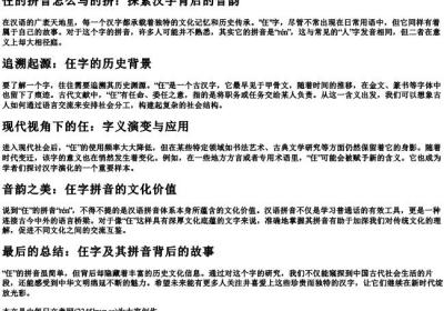 仼的拼音怎么写的拼.docx免费下载(word版可打印)