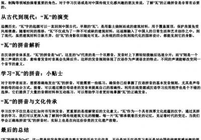瓦的拼音怎么拼.docx免费下载(word版可打印)