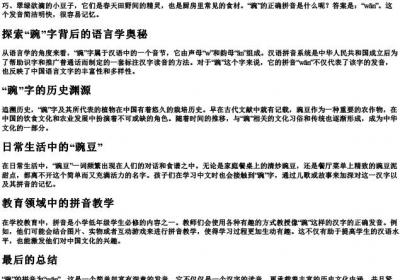 豌豆的豌的拼音怎么写.docx免费下载(word版可打印)