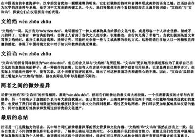 文绉绉和文诌诌的拼音.docx免费下载(word版可打印)