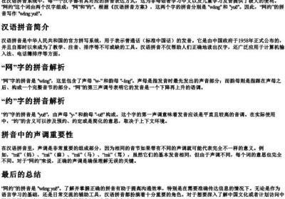 网约的拼音怎么写的.docx免费下载(word版可打印)