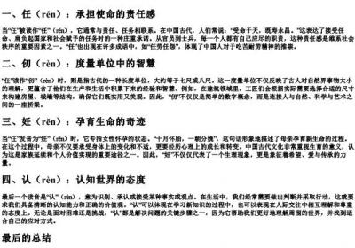 仼的多音的拼音.docx免费下载(word版可打印)