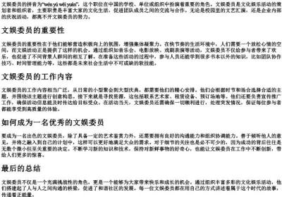 文娱委员的拼音.docx免费下载(word版可打印)