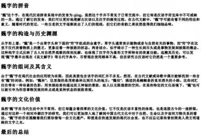 蘶的拼音和组词.docx免费下载(word版可打印)
