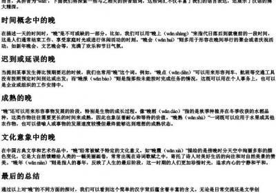 晚的拼音组词.docx免费下载(word版可打印)