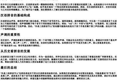 外是三的拼音节么.docx免费下载(word版可打印)