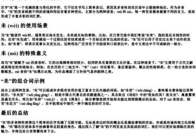 未的多音字组词和的拼音.docx免费下载(word版可打印)