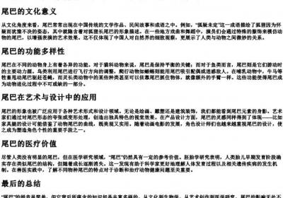 尾巴的拼音.docx免费下载(word版可打印)