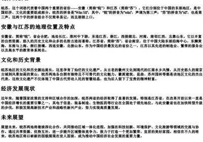 皖苏的拼音.docx免费下载(word版可打印)