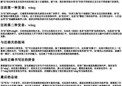 汪多音字组词和的拼音怎么写.docx免费下载(word版可打印)