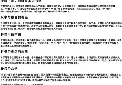 外面下雪了的拼音怎么写的.docx免费下载(word版可打印)