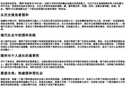 围和的拼音.docx免费下载(word版可打印)