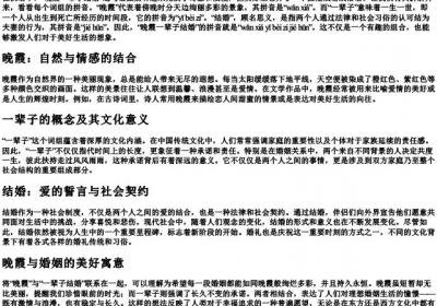 晚霞一辈子结婚的拼音.docx免费下载(word版可打印)