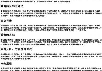 微调的拼音.docx免费下载(word版可打印)
