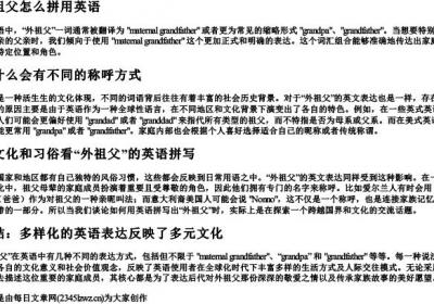 外祖父怎么拼用英语.docx免费下载(word版可打印)