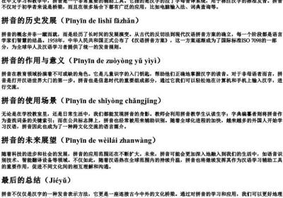 文字加注的拼音.docx免费下载(word版可打印)