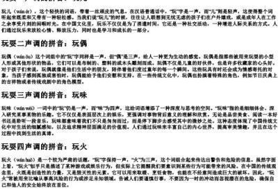玩耍几声调的拼音.docx免费下载(word版可打印)