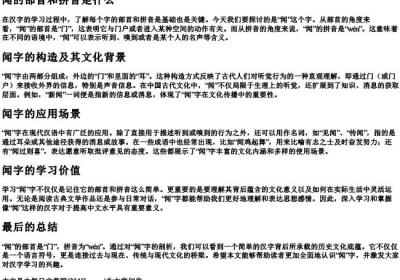 闻的部首和的拼音是什么.docx免费下载(word版可打印)