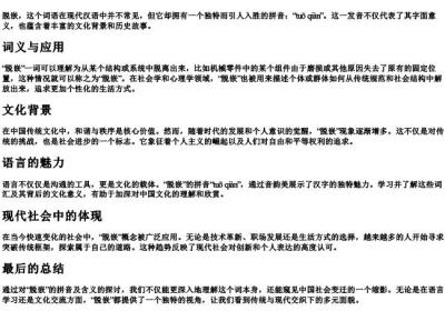 脱嵌的拼音.docx免费下载(word版可打印)