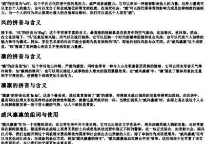 威风凛凛的拼音和组词.docx免费下载(word版可打印)