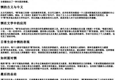 惘的拼音和意思.docx免费下载(word版可打印)