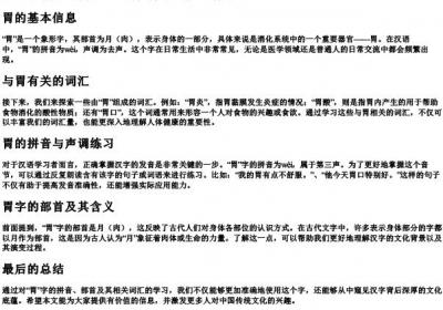 胃组词的拼音部首.docx免费下载(word版可打印)