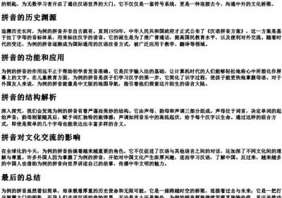 为例的拼音.docx免费下载(word版可打印)