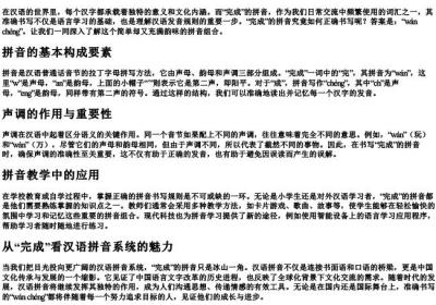 完成的拼音怎么写.docx免费下载(word版可打印)