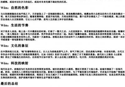 晚的拼音字.docx免费下载(word版可打印)